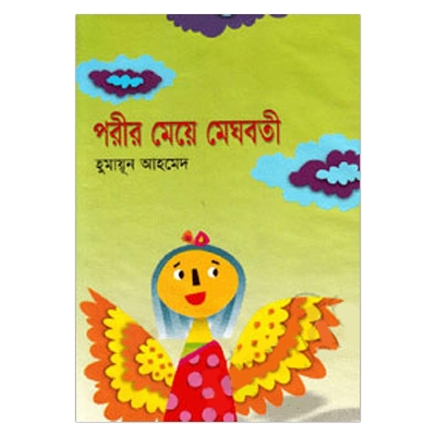 Picture of পরীর মেয়ে মেঘবতী: হুমায়ূন আহমেদ