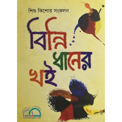 Picture of বিন্নি ধানের খই