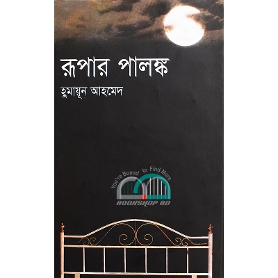 Picture of রূপার পালঙ্ক