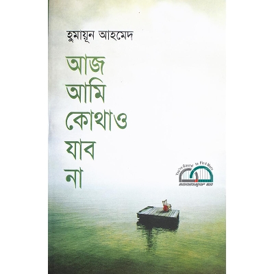 Picture of Aaz Ami Kothao Jabo Na Humayun Ahmed
