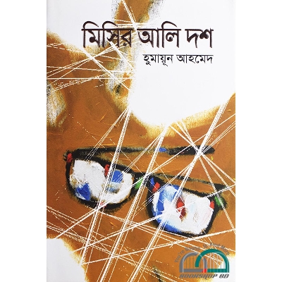 Picture of Mishir Ali Dosh By Humayun Ahmed