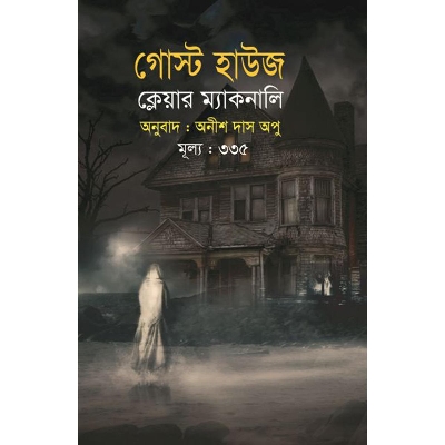 Picture of গোস্ট হাউজ