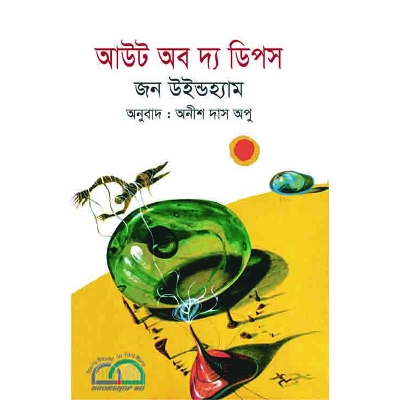 Picture of Out of the deeps