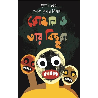 Picture of রোহান ও তার বিচ্ছুরা