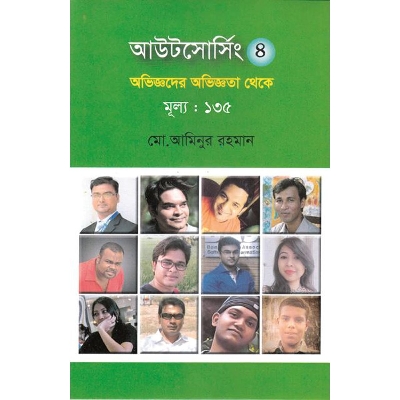 Picture of আউটসোর্সিং ৪: অভিজ্ঞদের অভিজ্ঞতা থেকে