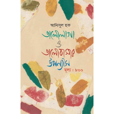 Picture of Bhalolaga o bhalobasha uponnash