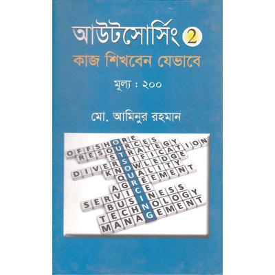 Picture of আউটসোর্সিং ২ কাজ শিখবেন যেভাবে
