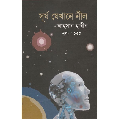 Picture of সূর্য যেখানে নীল