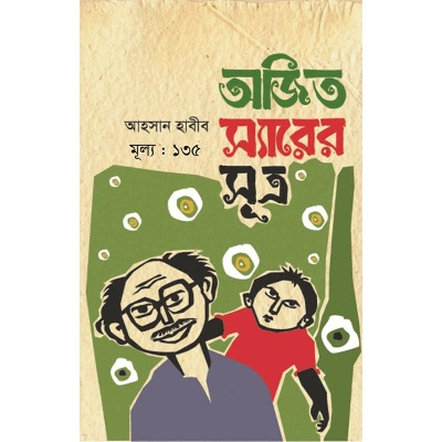 Picture of অজিত স্যারের সূত্র