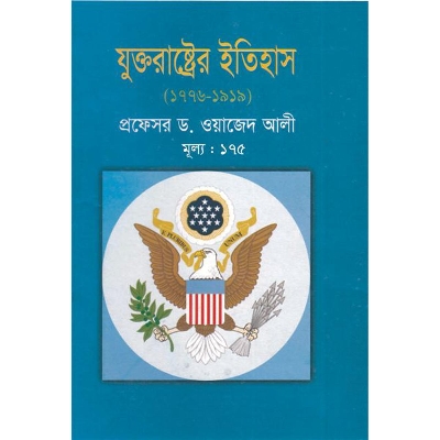 Picture of যুক্তরাষ্ট্রের ইতিহাস (১৭৭৬-১৯১৯)