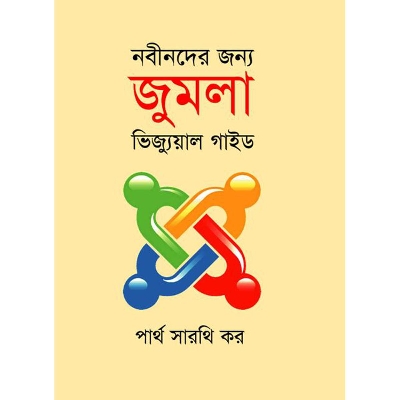 Picture of নবীনদের জন্য জুমলা ভিজ্যুয়াল গাইড