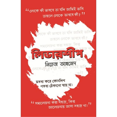 Picture of লিডারশীপ