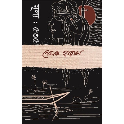 Picture of নেমক হারাম