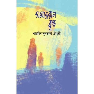 Picture of সমান্তরাল বৃত্ত