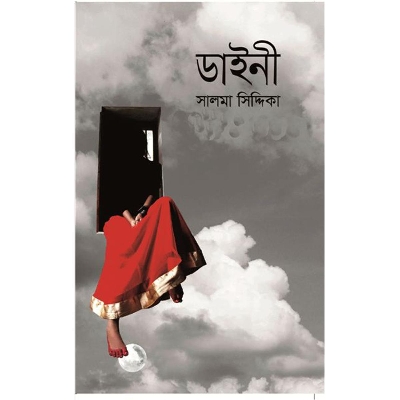 Picture of ডাইনী