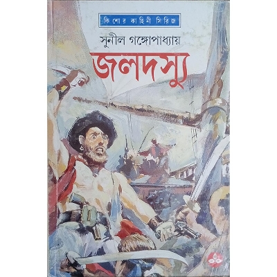 Picture of জলদস্যু