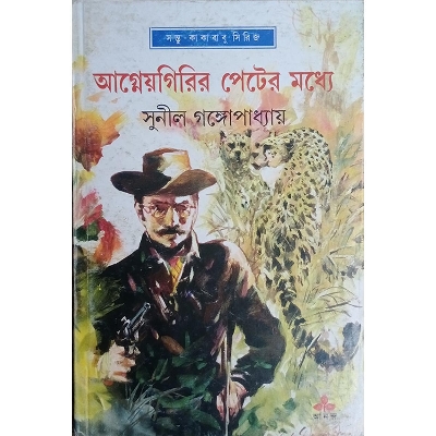 Picture of আগ্নেয়গিরির পেটের মধ্যে