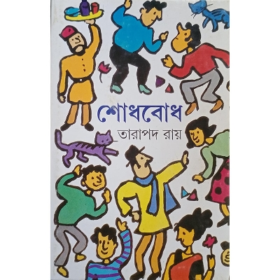 Picture of শোধবোধ