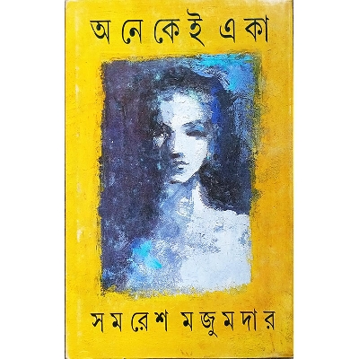 Picture of অনেকেই একা