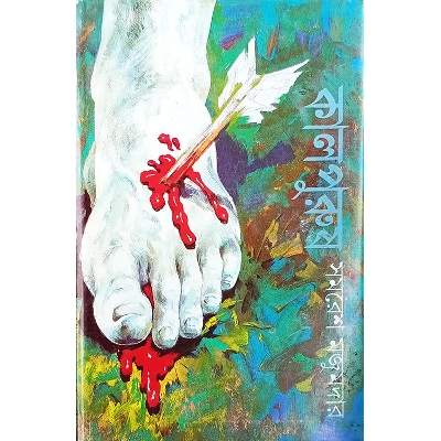 Picture of কালপুরুষ