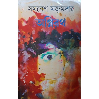 Picture of অগ্নিরথ