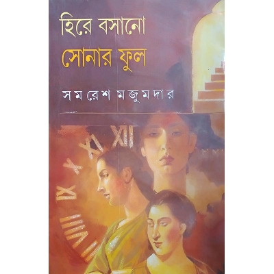 Picture of হিরে বসানো সোনার ফুল