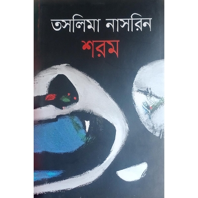Picture of শরম