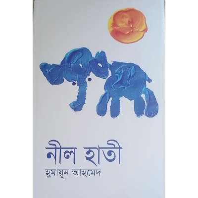 Picture of নীল হাতি