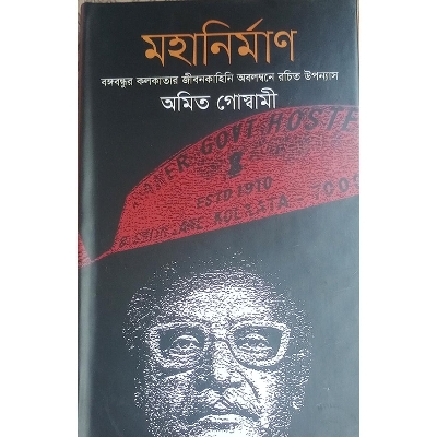 Picture of Mohanirman