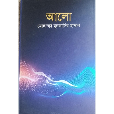 Picture of আলো
