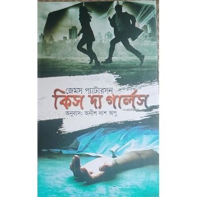 Picture of কিস দ্য গার্লস