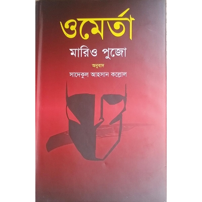 Picture of ওমের্তা