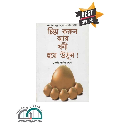 Picture of চিন্তা করুন আর ধ নী হয়ে উঠুন - Indian Print