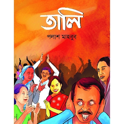 Picture of Taali - Palash Mahbub