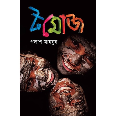 Picture of Tomoj - Palash Mahbub
