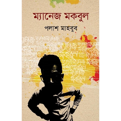 Picture of Manage Mokbul - Palash Mahbub