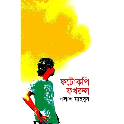 Picture of Photocopy Fokhrul - Palash Mahbub