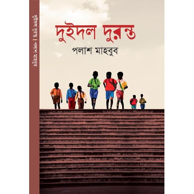 Picture of Dui Dol Duronto - Palash Mahbub