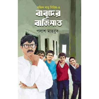 Picture of Babuder Bajimat: Logic Babu Series - 3 (Palash Mahbub)