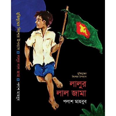 Picture of Lalur Lal Jama - Palash Mahbub