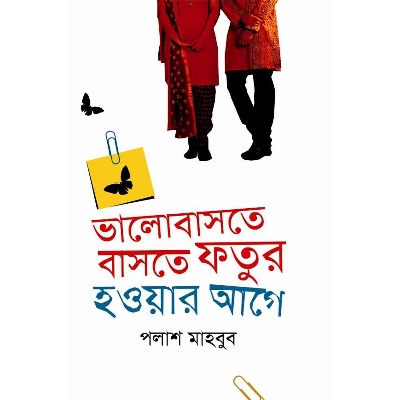 Picture of Valobaste Baste Fotur Houwar Agee - Palash Mahbub