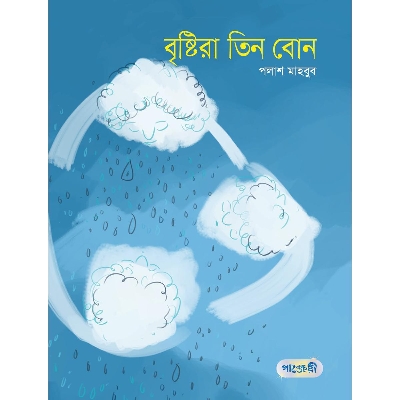 Picture of Bristira 3 Bon - Palash Mahbub