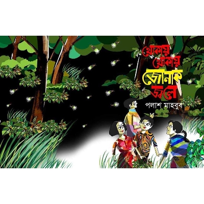 Picture of Thokay Thokay Jonak Jwole - Palash Mahbub