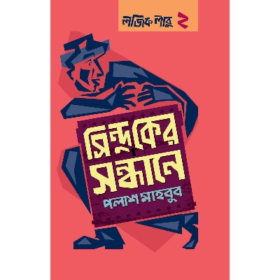 Picture of Sindhuker Shondhane  -  Palash Mahbub