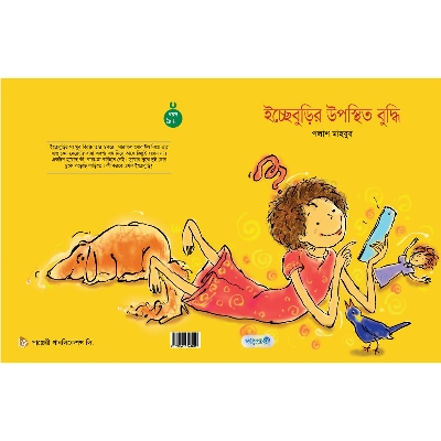 Picture of Iccheburir Uposthit Buddhi - Palash Mahbub