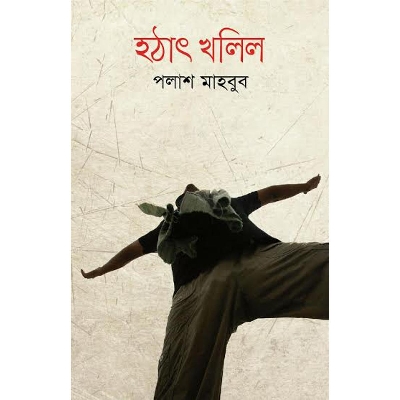 Picture of Hotat Kholil - Palash Mahbub