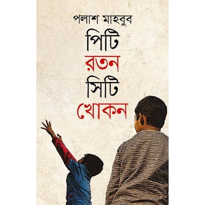 Picture of Pity Roton City Khokon - Palash Mahbub
