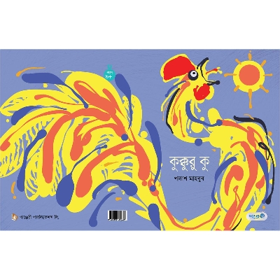 Picture of Kukkuru Ku - Palash Mahbub