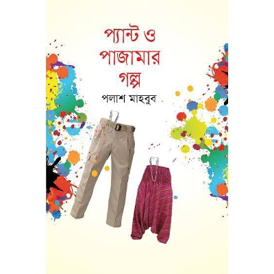 Picture of Pant O Pajamar Golpo - Palash Mahbub