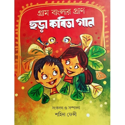 Picture of Gram banglar pran: Chora kobita gan- Shahid Fency